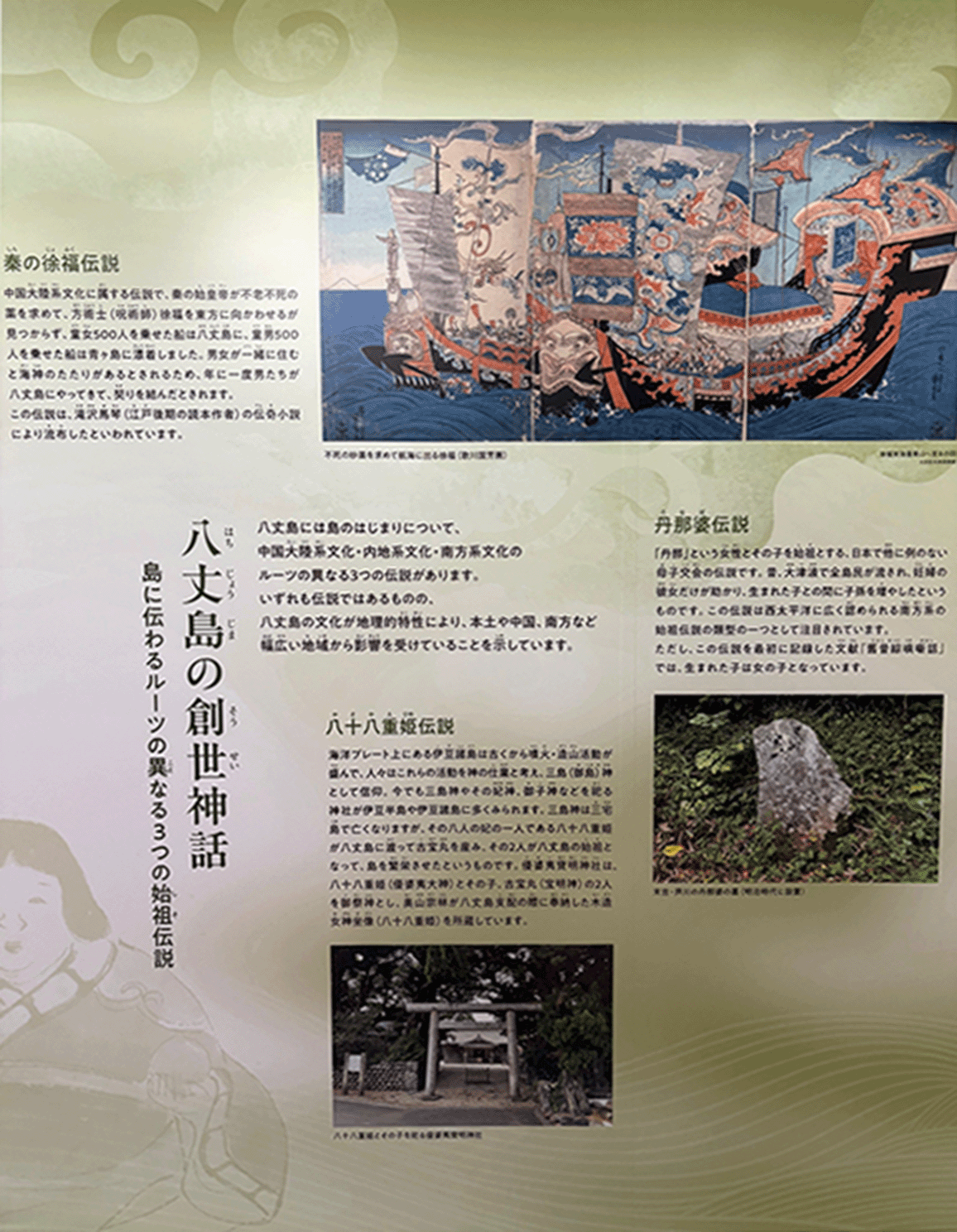 Creation Myth of Hachijojima